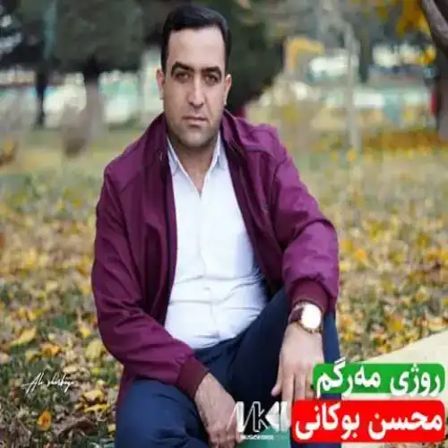 روژی مه‌رگم